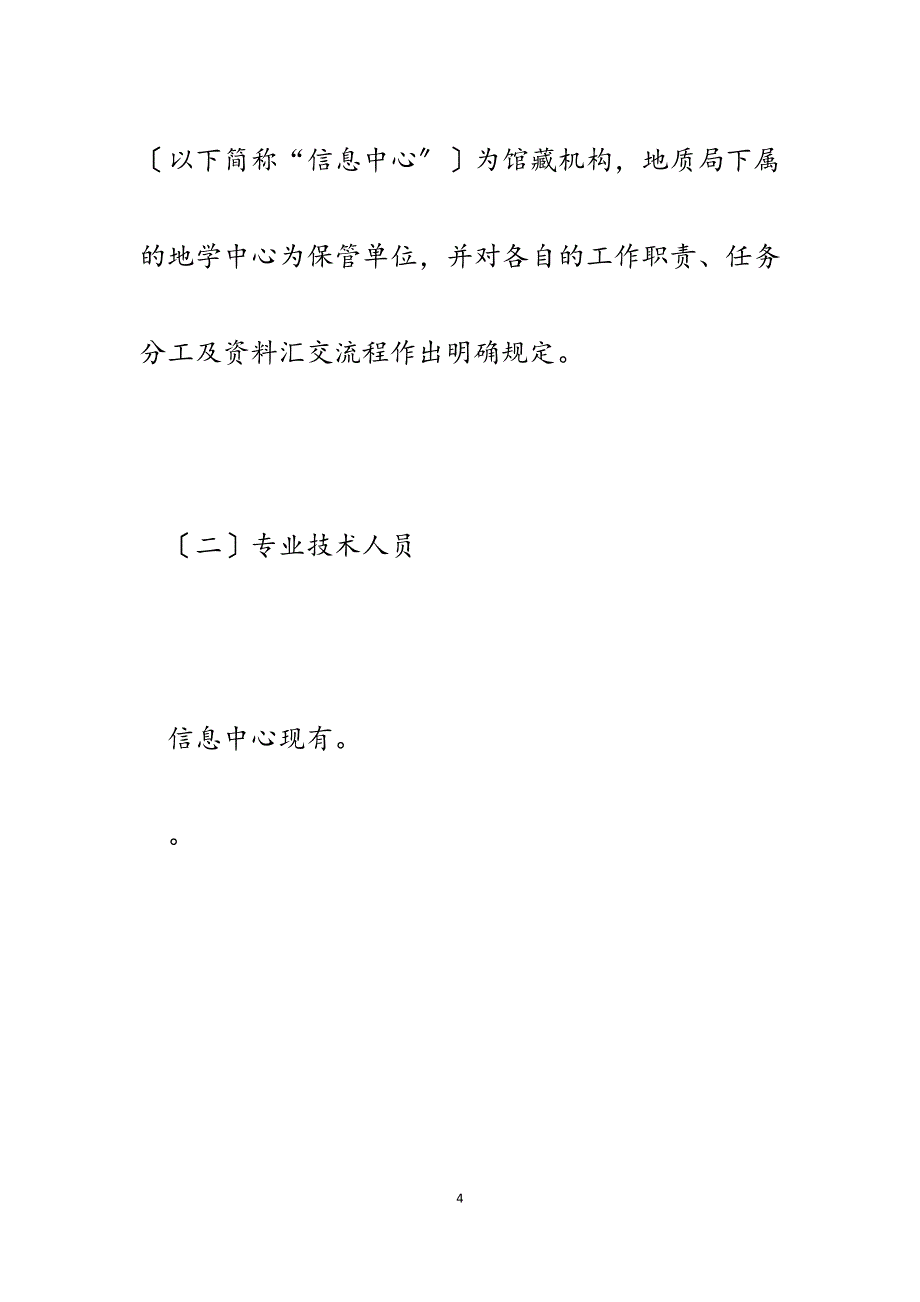 2023年国土资源厅实物地质资料管理情况汇报.docx_第4页