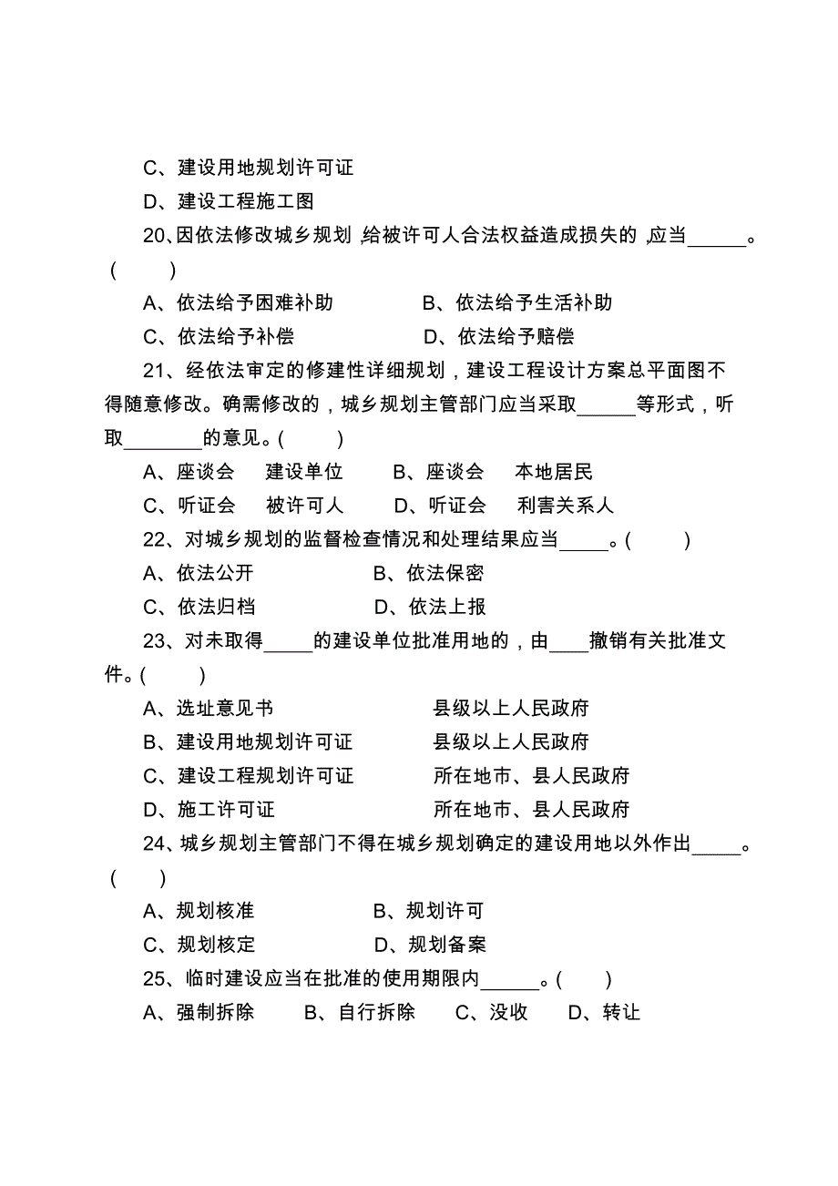 城乡规划法竞赛试题_第4页