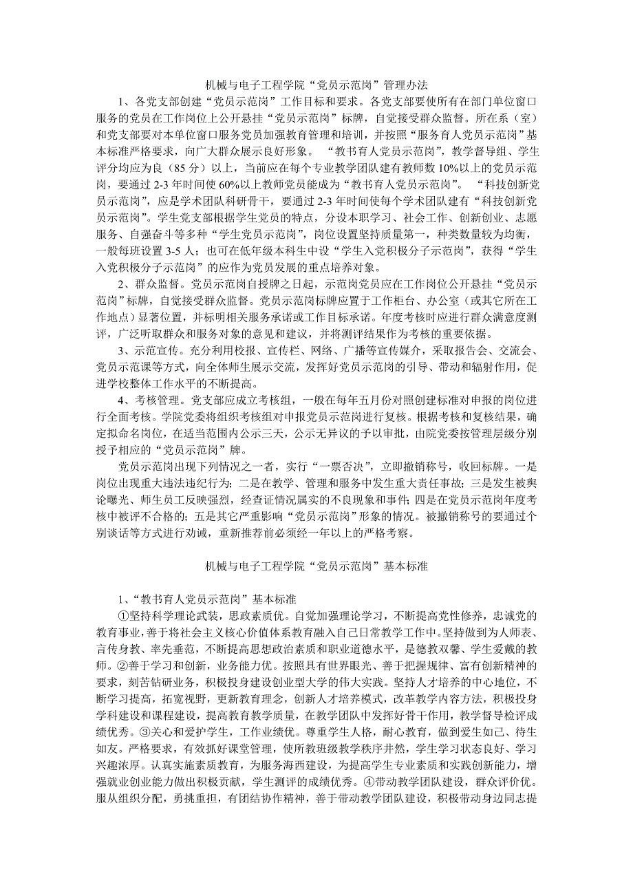 “党员示范岗”管理办法及基本标准_第1页