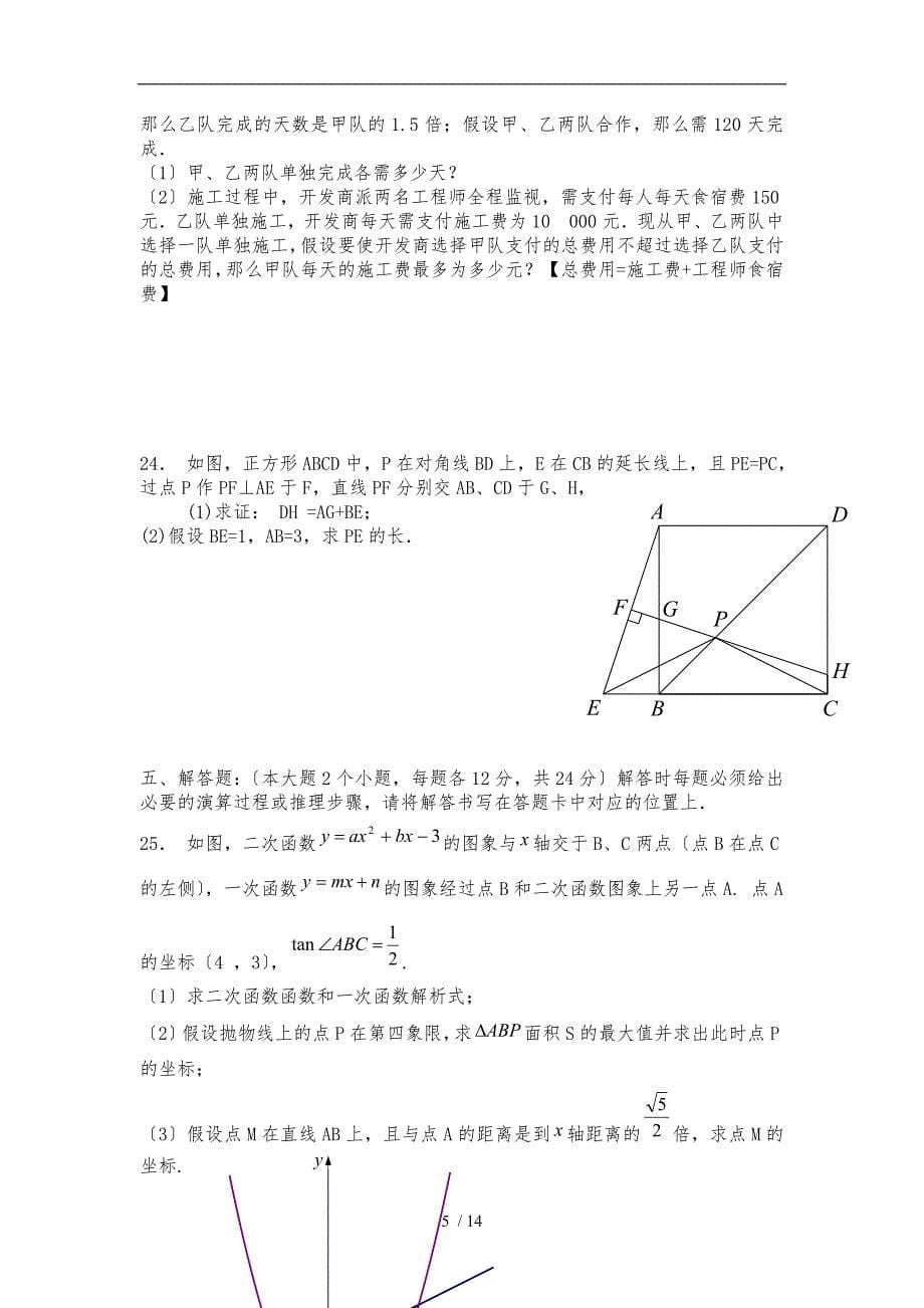 2014年重庆中考数学第23题24题25题26题专题训练_第5页