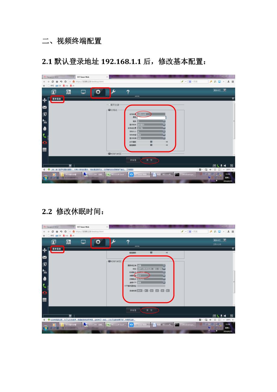 华为视频会议终端配置手册_第3页