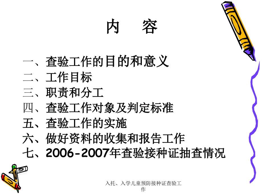 最新入托入学儿童预防接种证查验工作_第2页