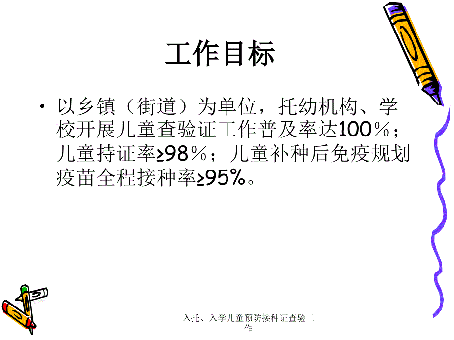 最新入托入学儿童预防接种证查验工作_第4页