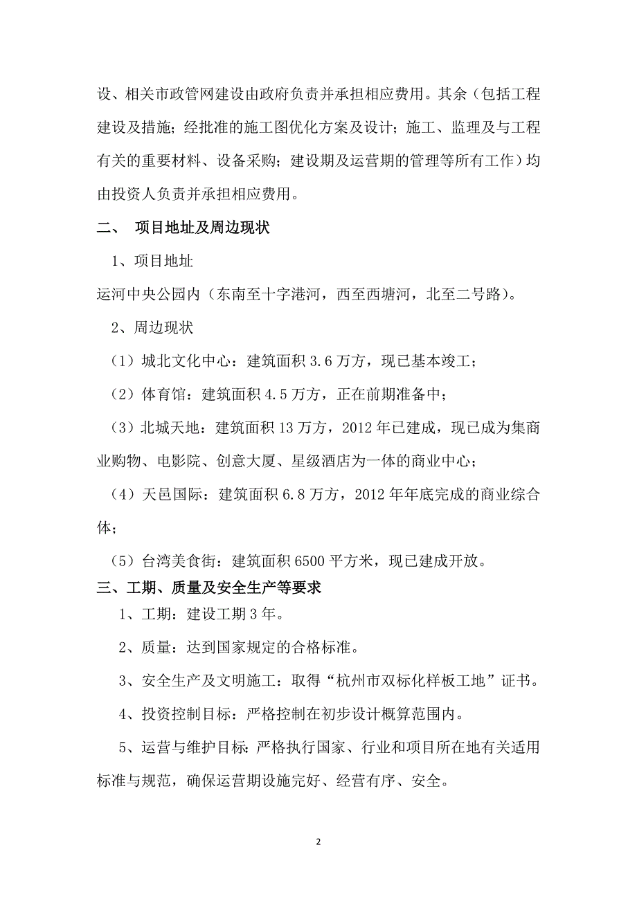 运河大剧院BOT融资实施方案.doc_第2页