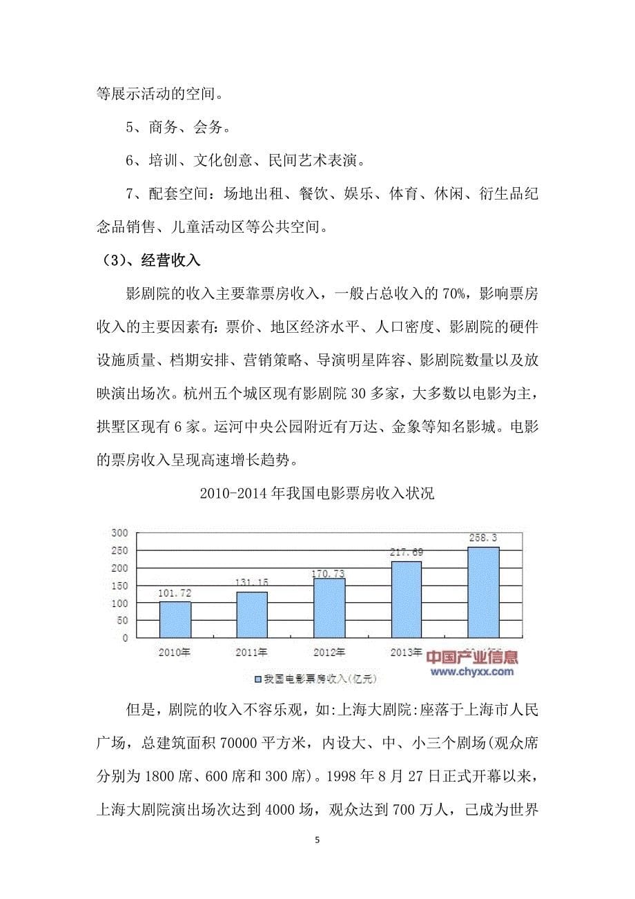 运河大剧院BOT融资实施方案.doc_第5页