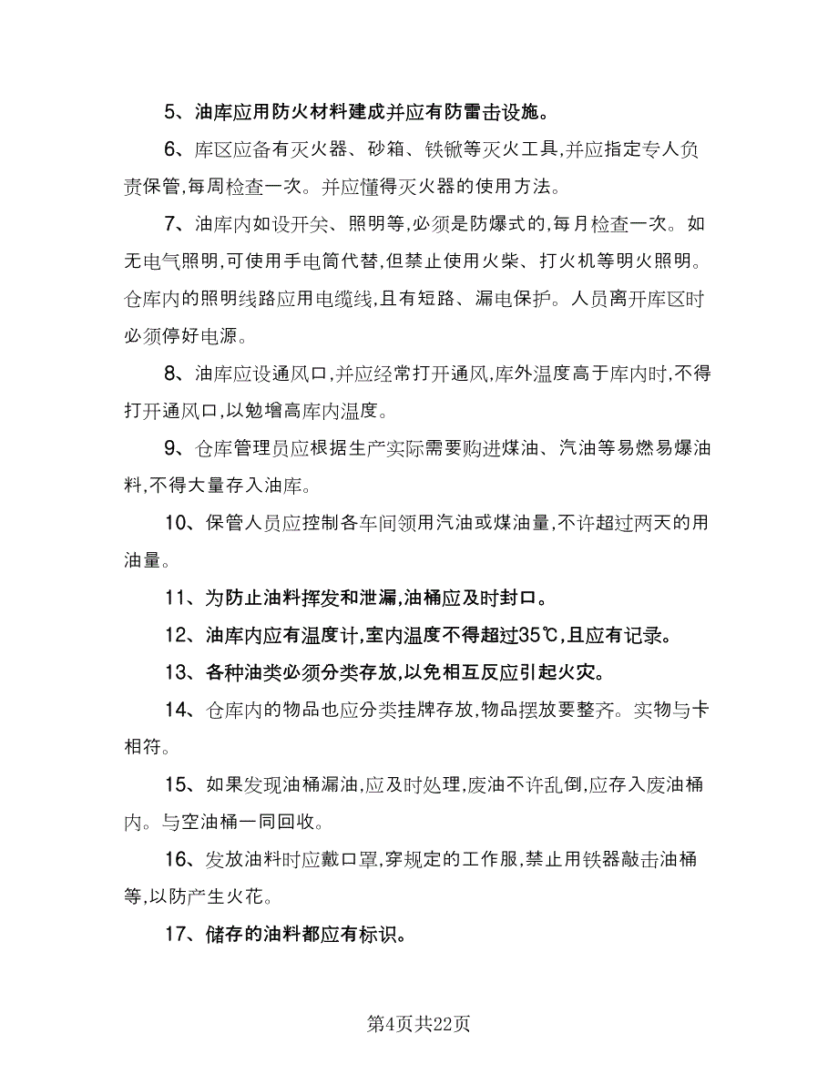 仓库租赁安全协议实精选版（七篇）_第4页