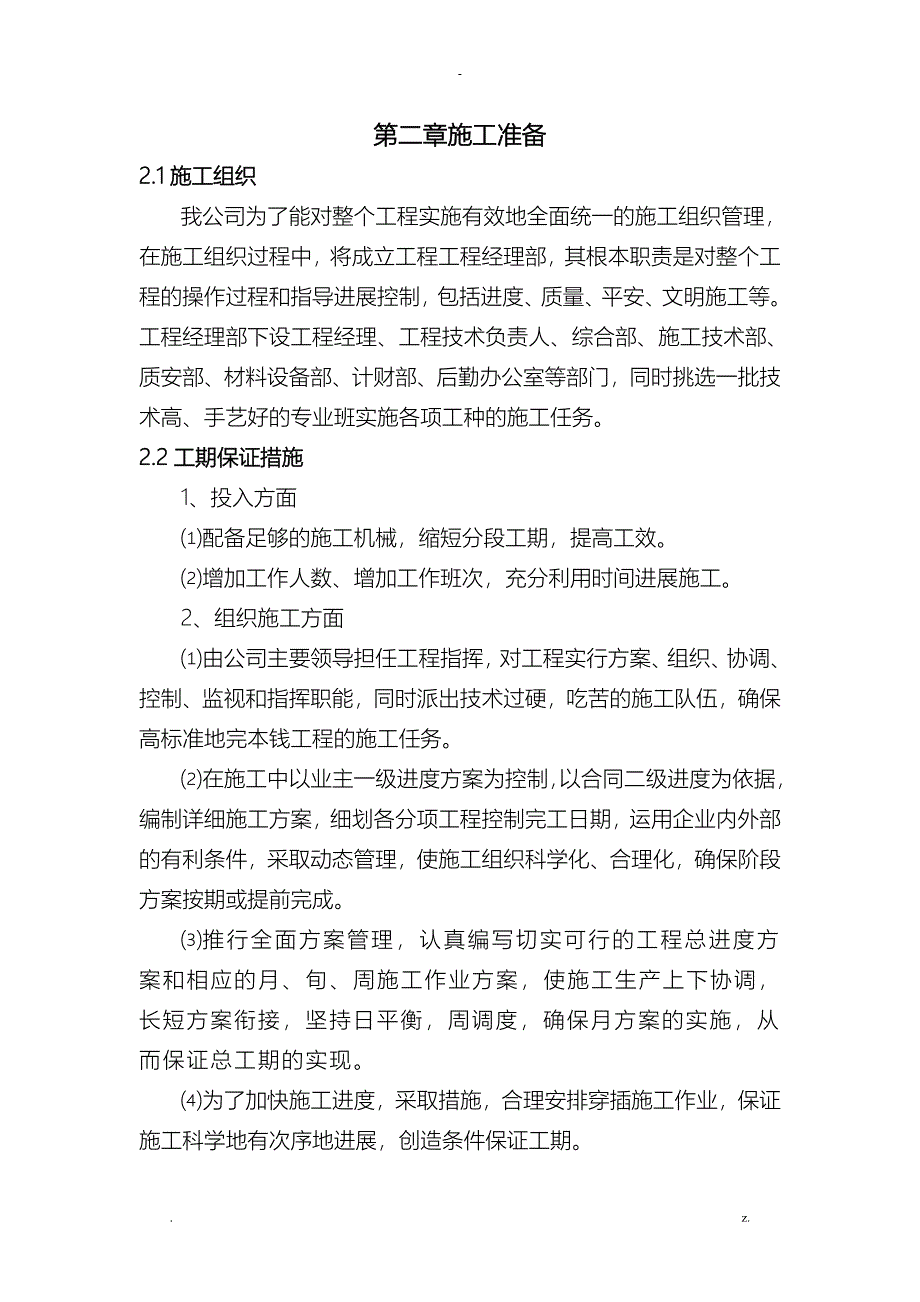 铁艺围墙施工方案_第2页