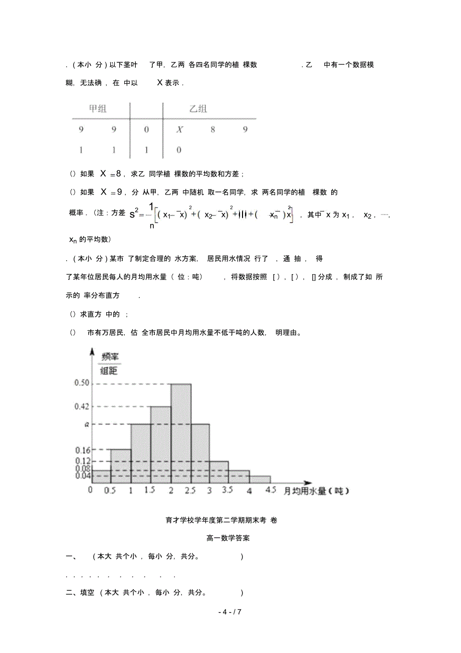 安徽省滁州市定远县育才学校高一数学下学期期末考试试题普通班_第4页