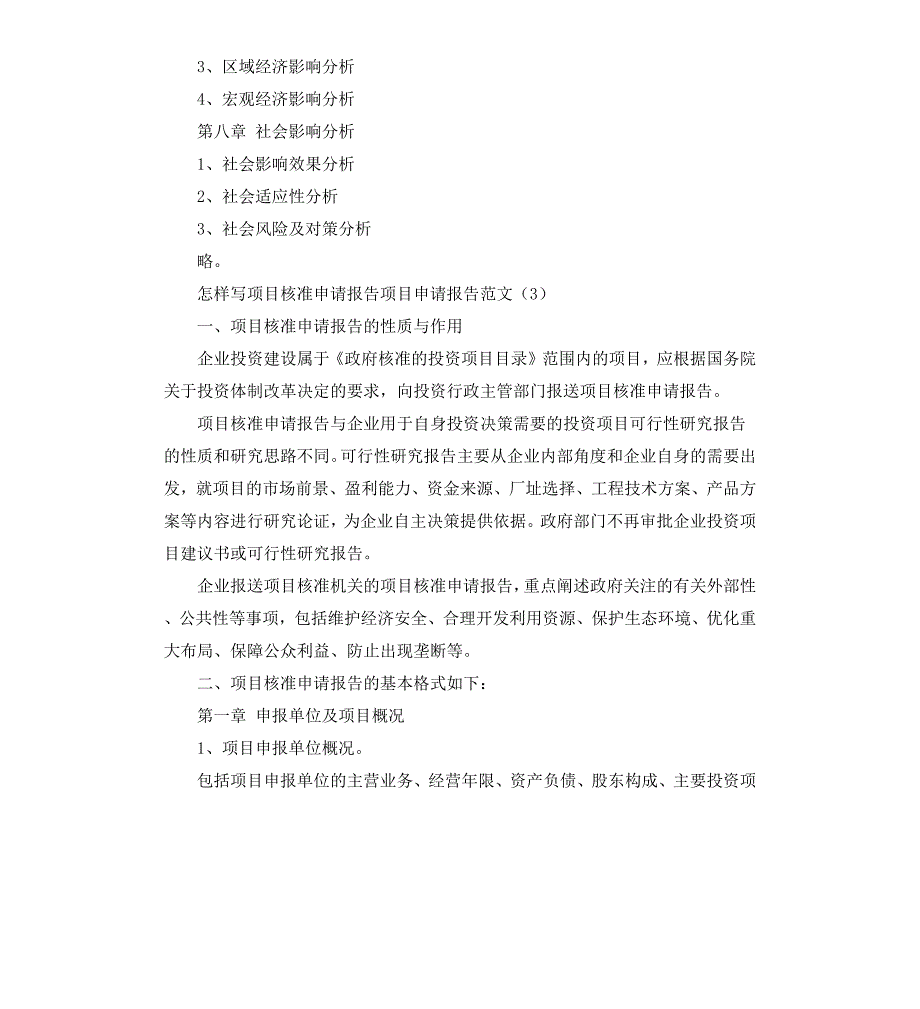 项目申请报告4篇_第4页