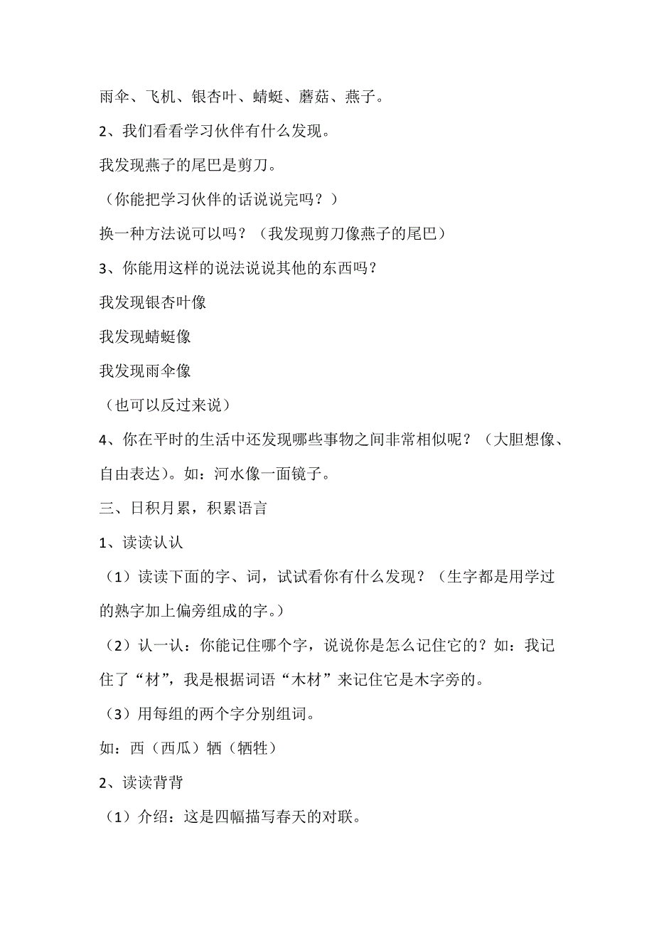 语文园地一[825].docx_第2页