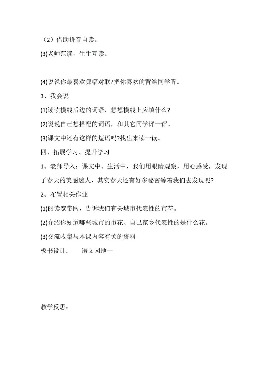 语文园地一[825].docx_第3页