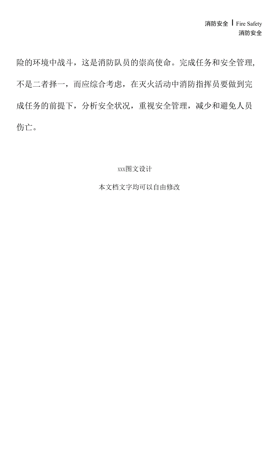 灭火战斗中安全管理应注意的“三个方面”(标准版)_第2页