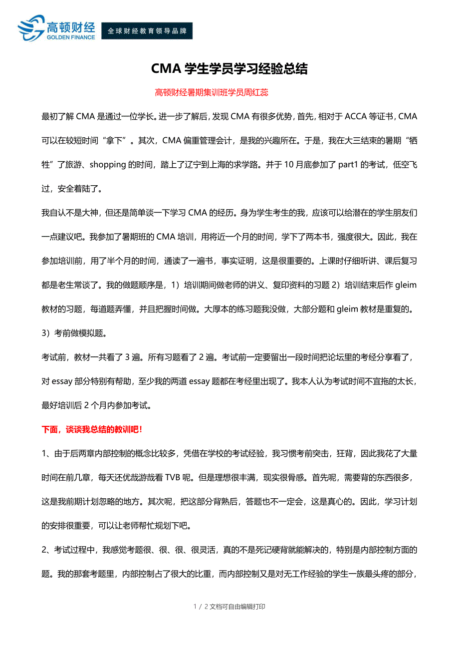 CMA学生学员学习经验总结_第1页