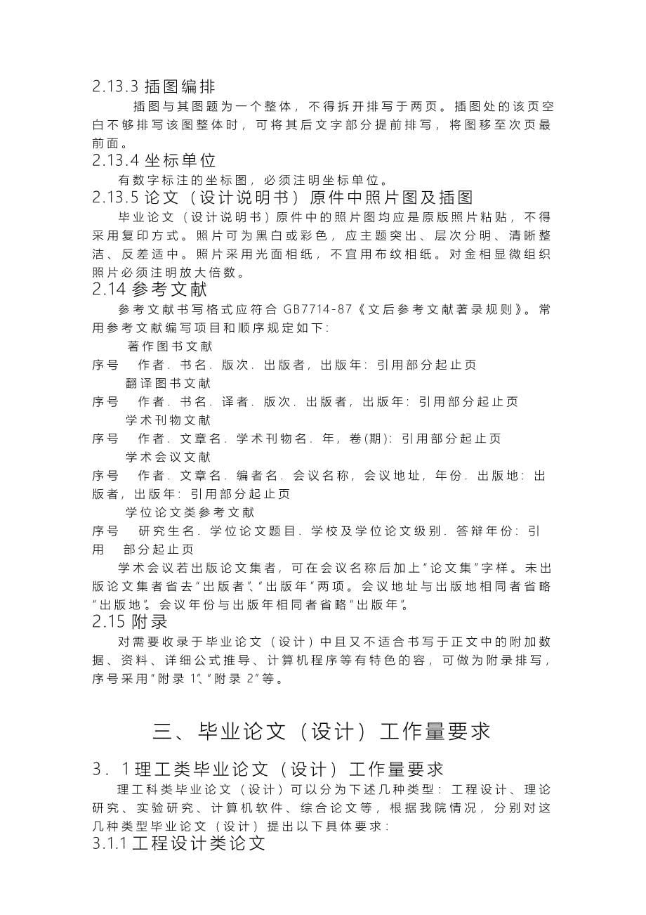 华南理工大学论文写作规范1_第5页