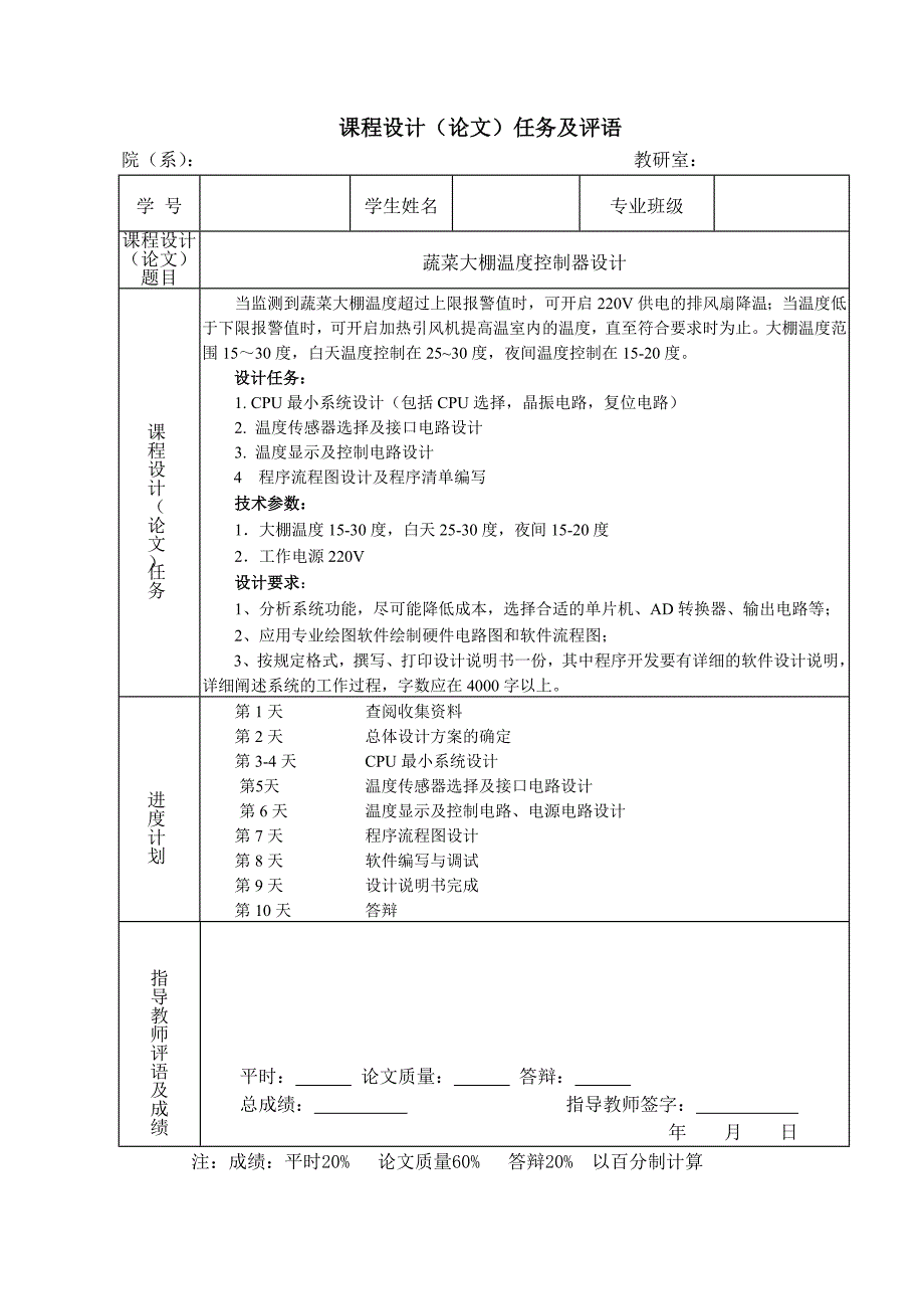 蔬菜大棚温度控制器设计_第2页