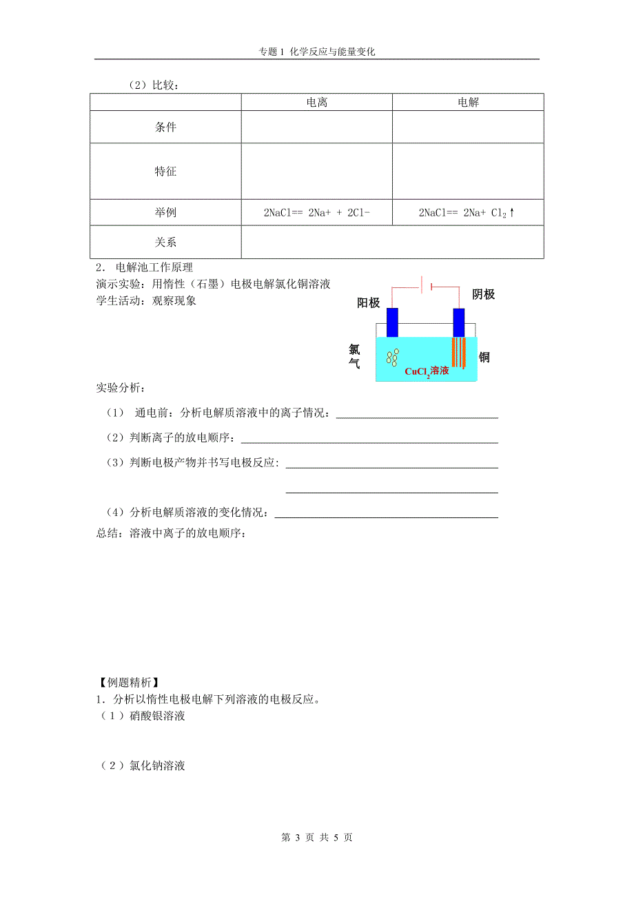 第二单元 化学能与电能的转化 第2课时 电解池的工作原理及应用-导学案.doc_第3页