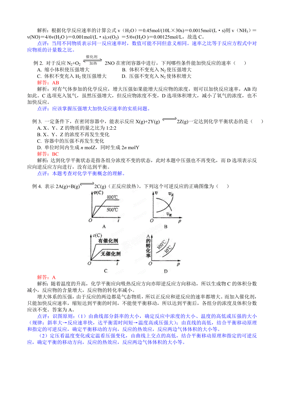 鲁科版高中化学必修二：2.2化学反应的快慢和限度知识精讲与习题_第3页