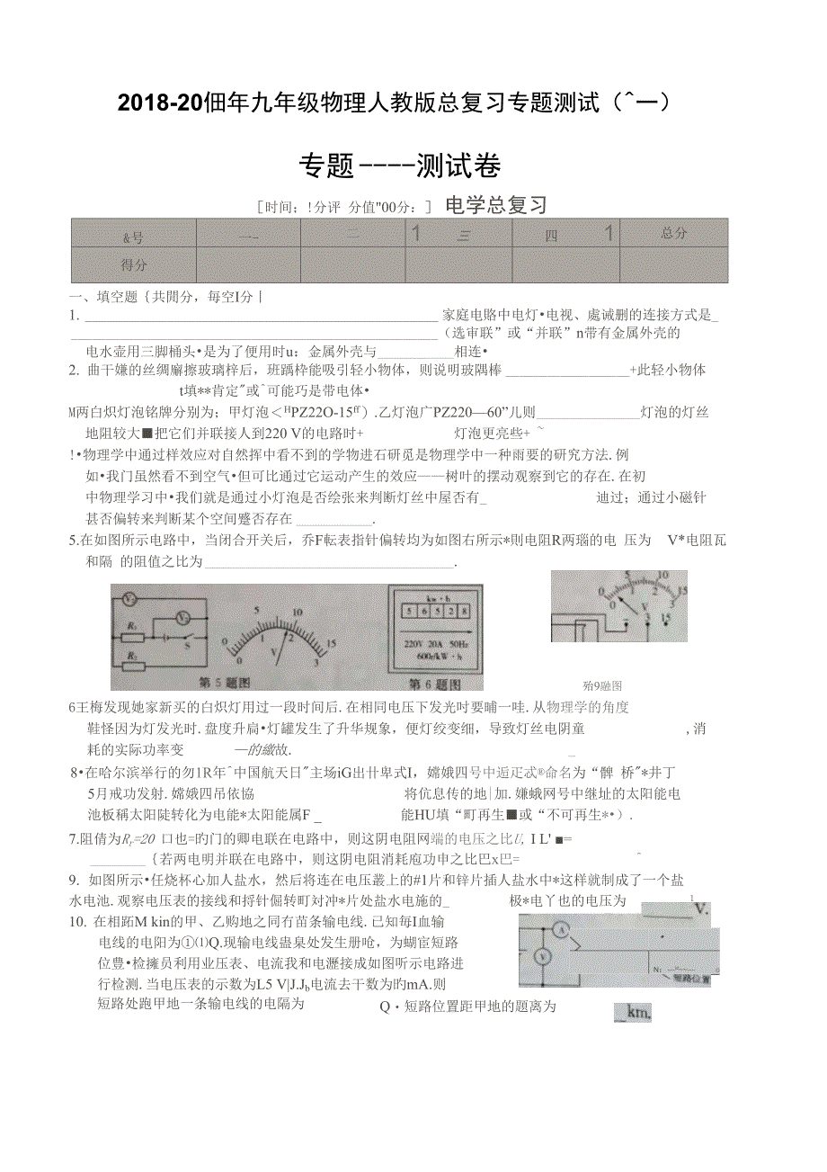 九年级物理人教版总复习专题测试十一电学总复习图片版有答案_第1页