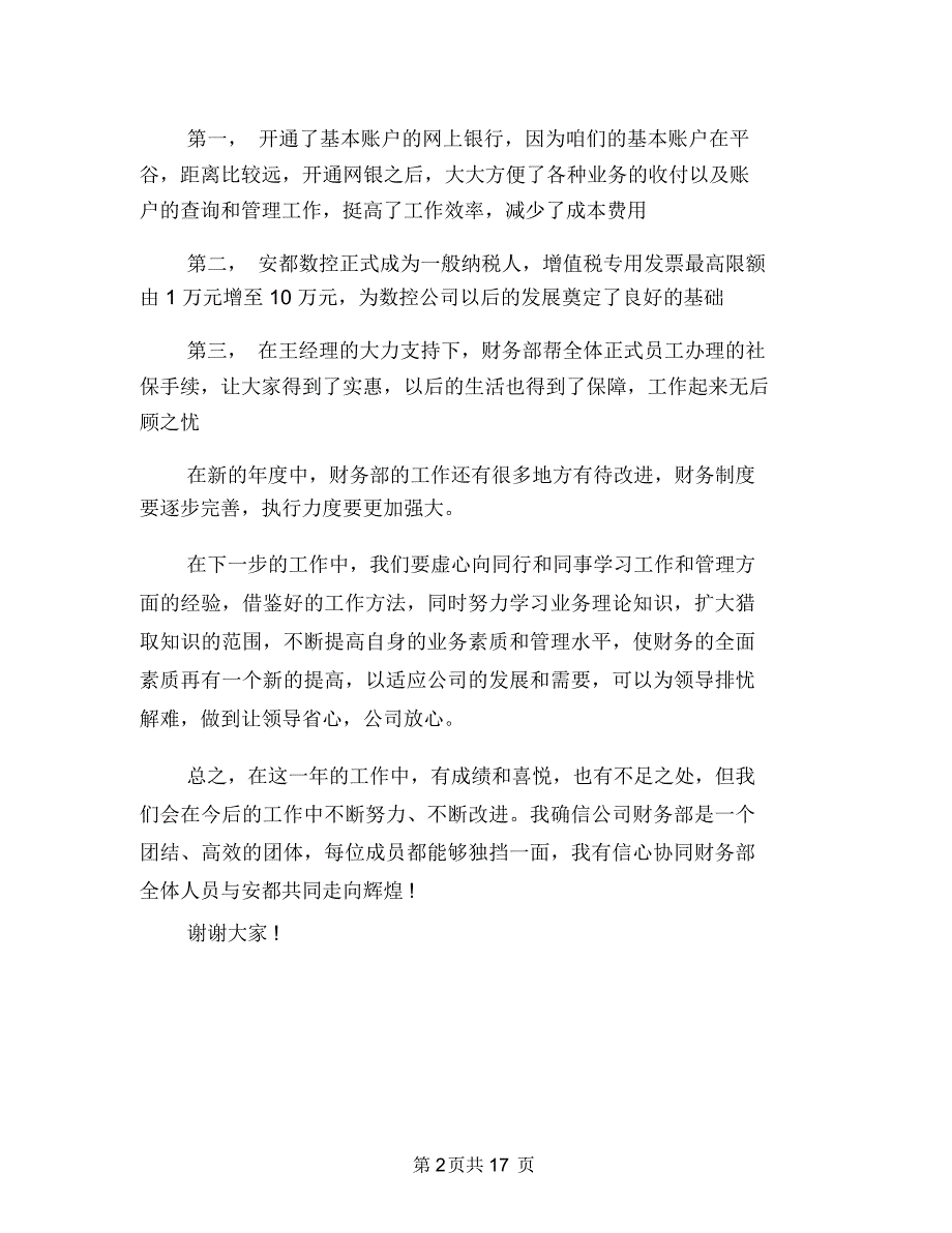 2018年企业财务工作总结范文2与2018年企业财务工作总结范文3汇编.doc_第2页