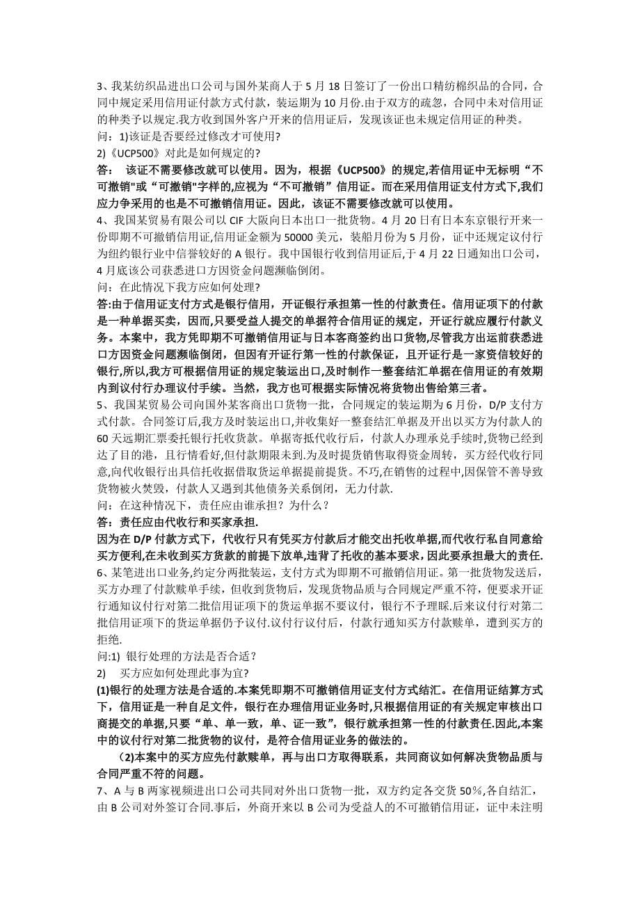 国际贸易实务-案例分析.doc_第5页