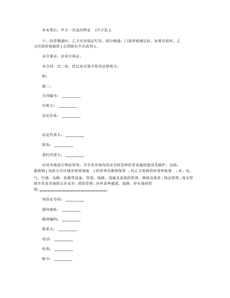 2020商铺租赁合同格式_第2页