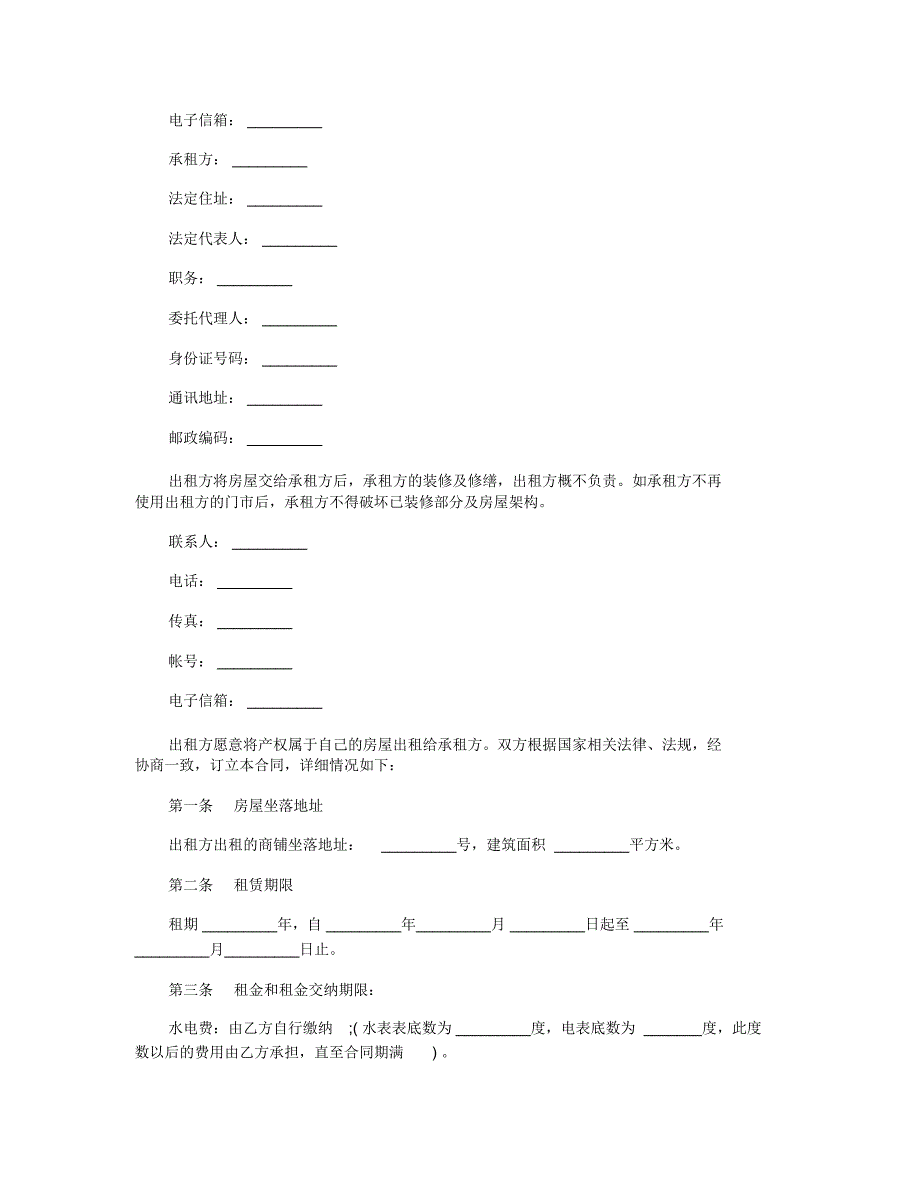 2020商铺租赁合同格式_第3页