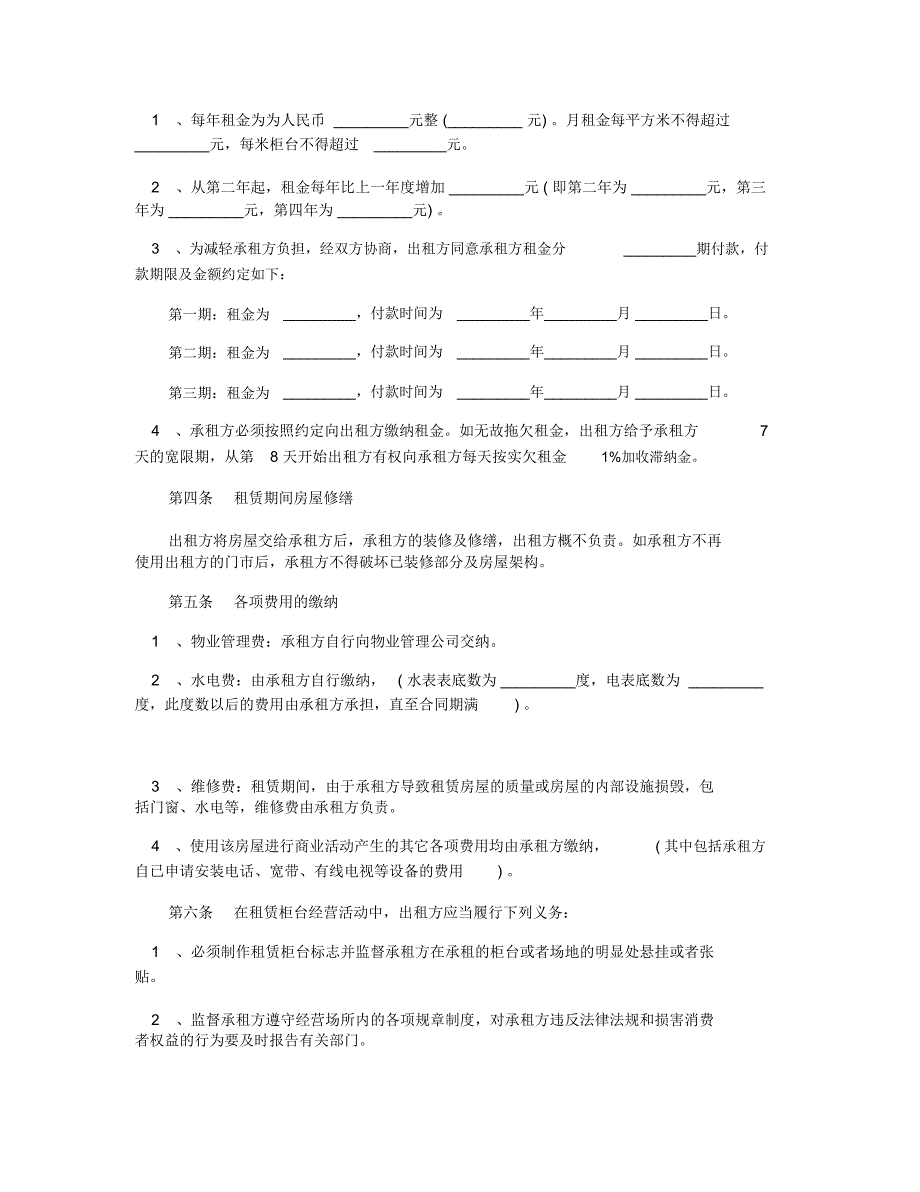 2020商铺租赁合同格式_第4页