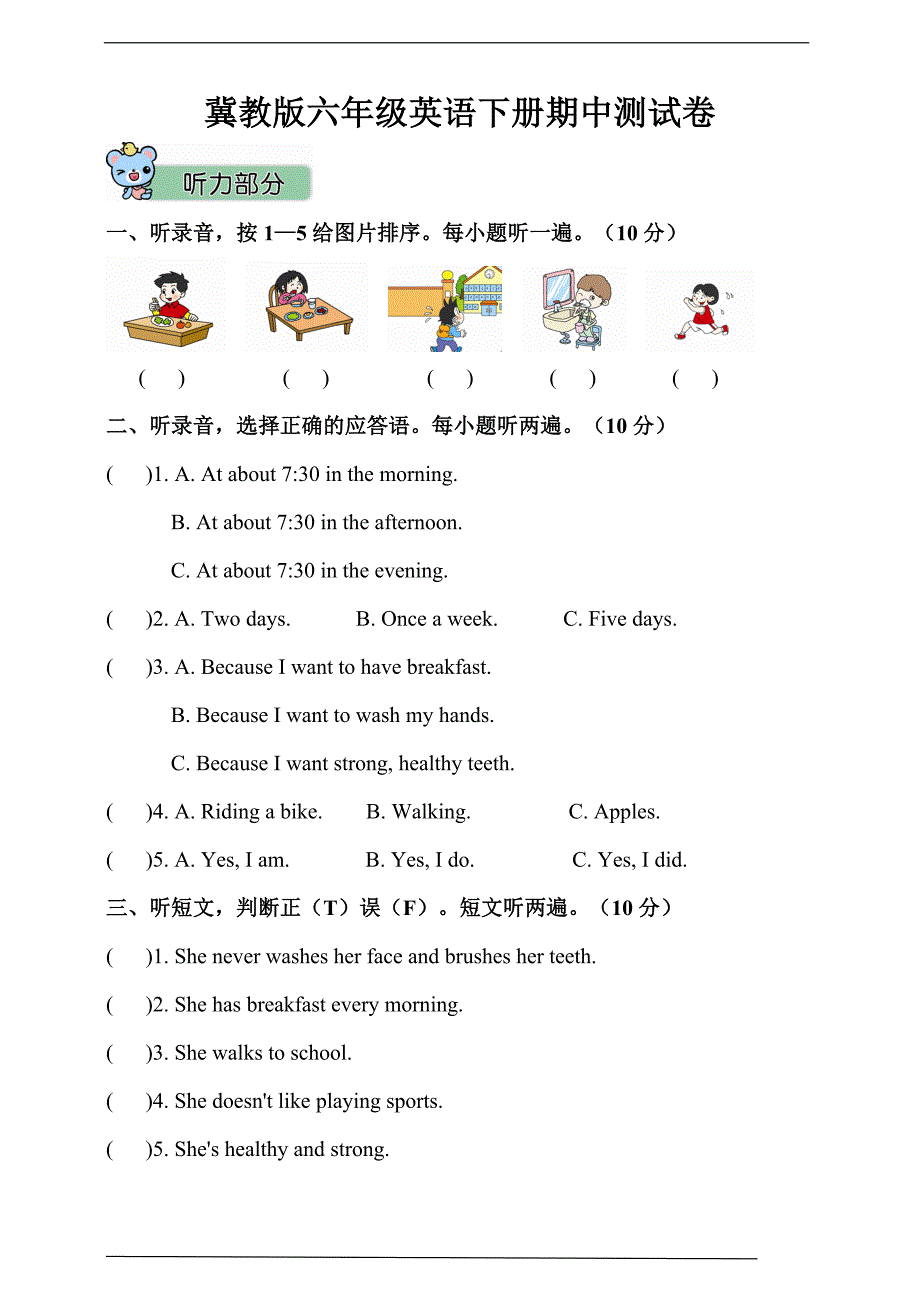 冀教版六年级英语下册期中测试卷(含听力材料+答案).doc_第1页