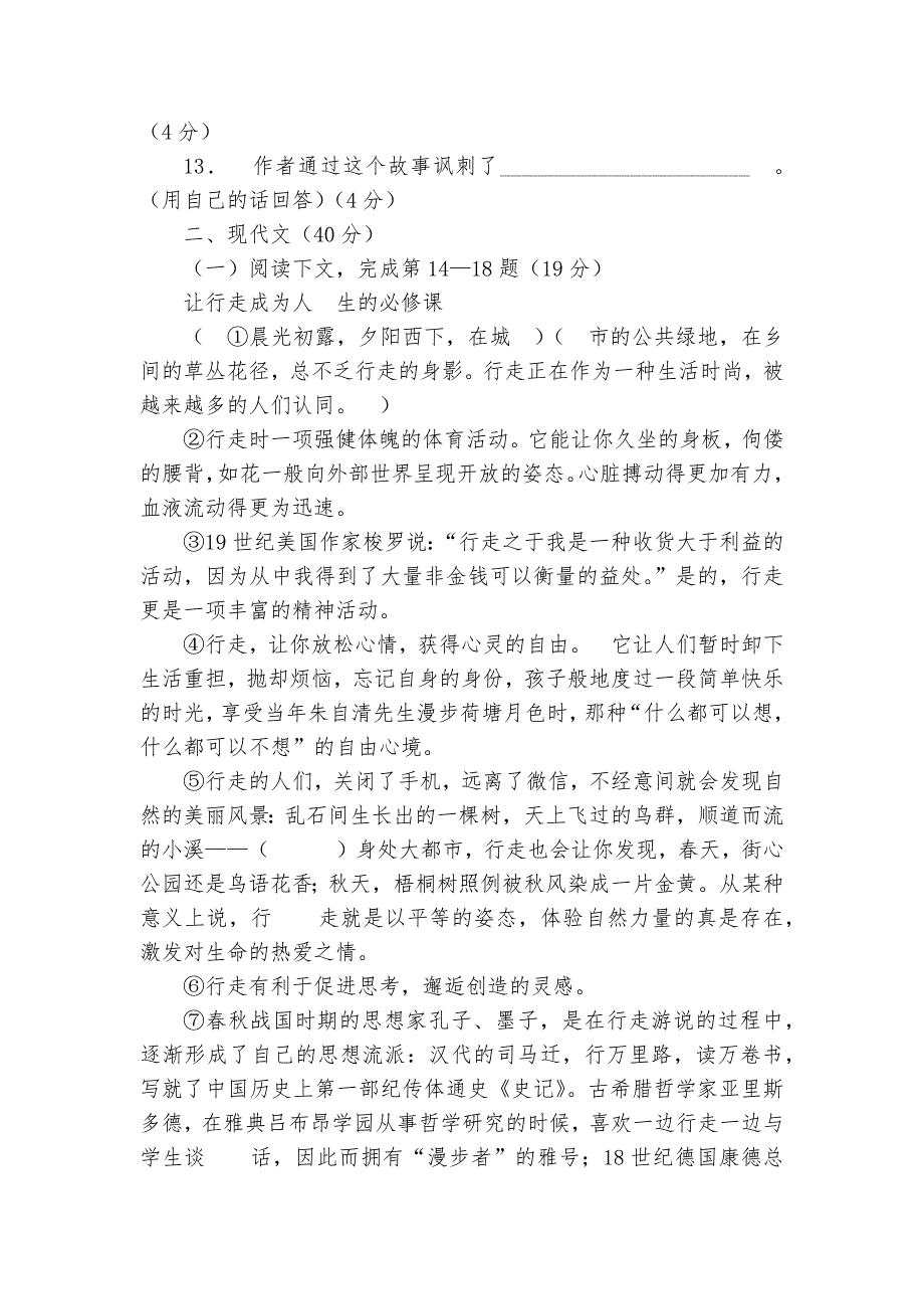 上海市中考语文专项练习能力提升试题及答案_5_第3页