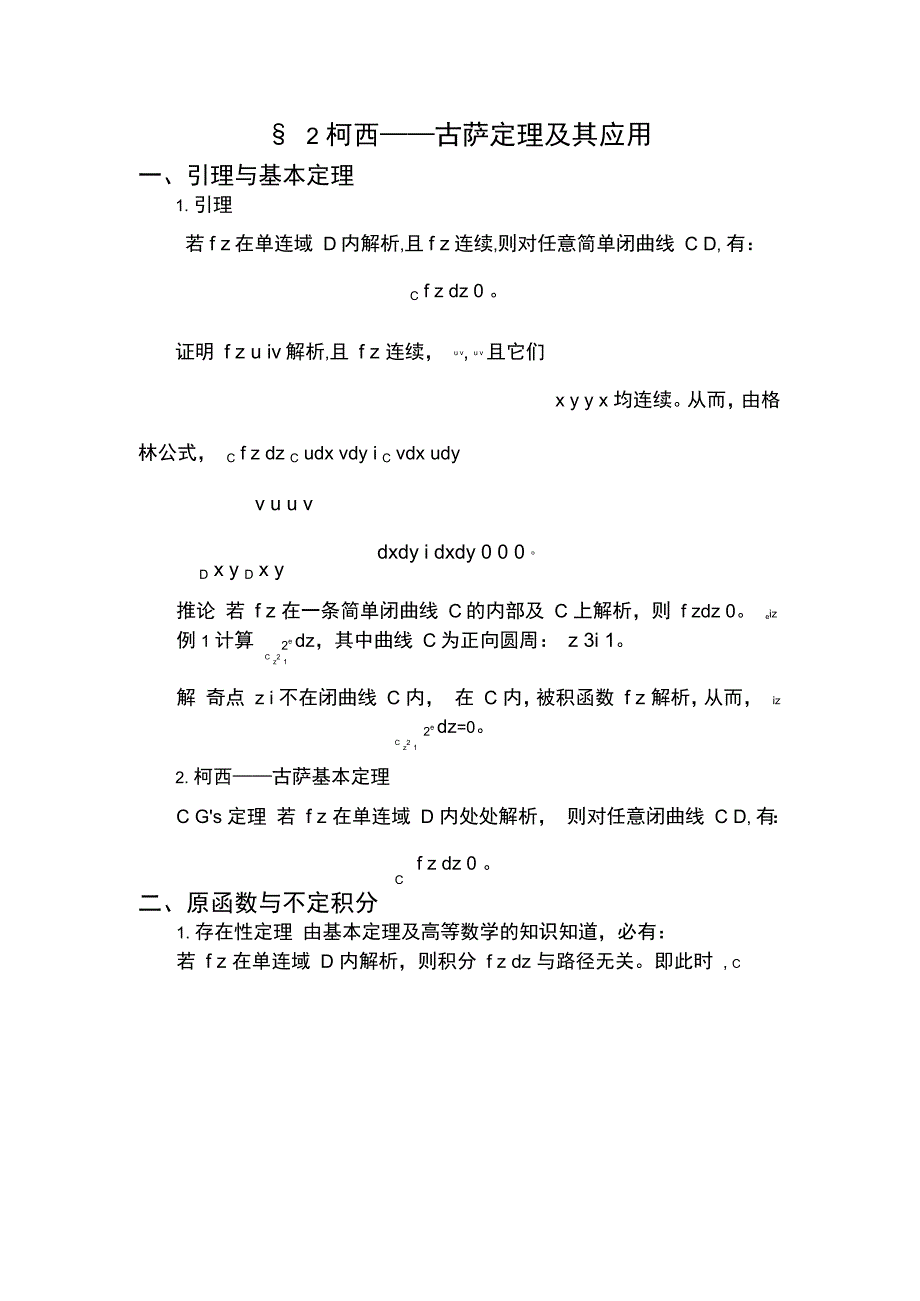 柯西古萨定理._第1页