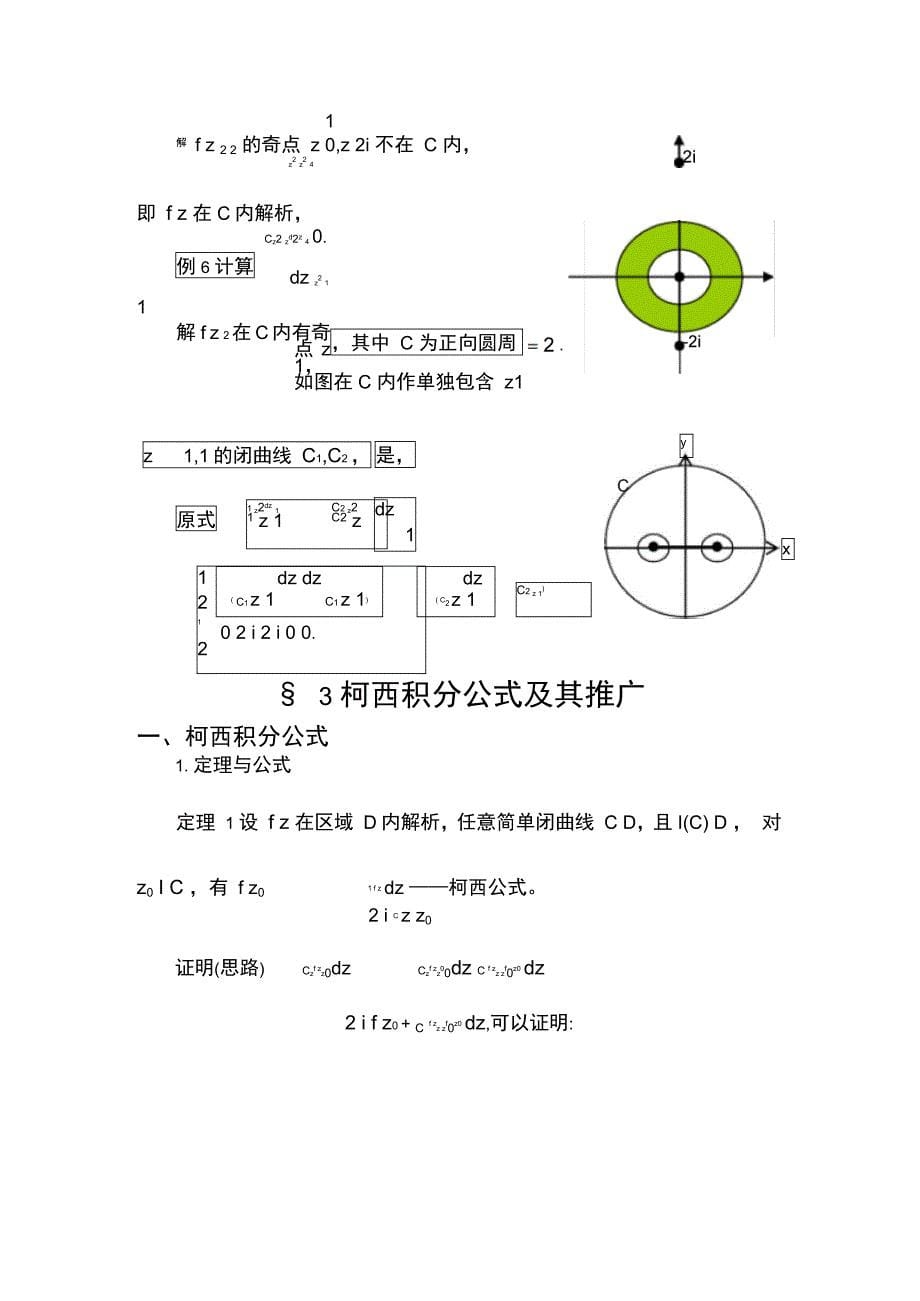 柯西古萨定理._第5页