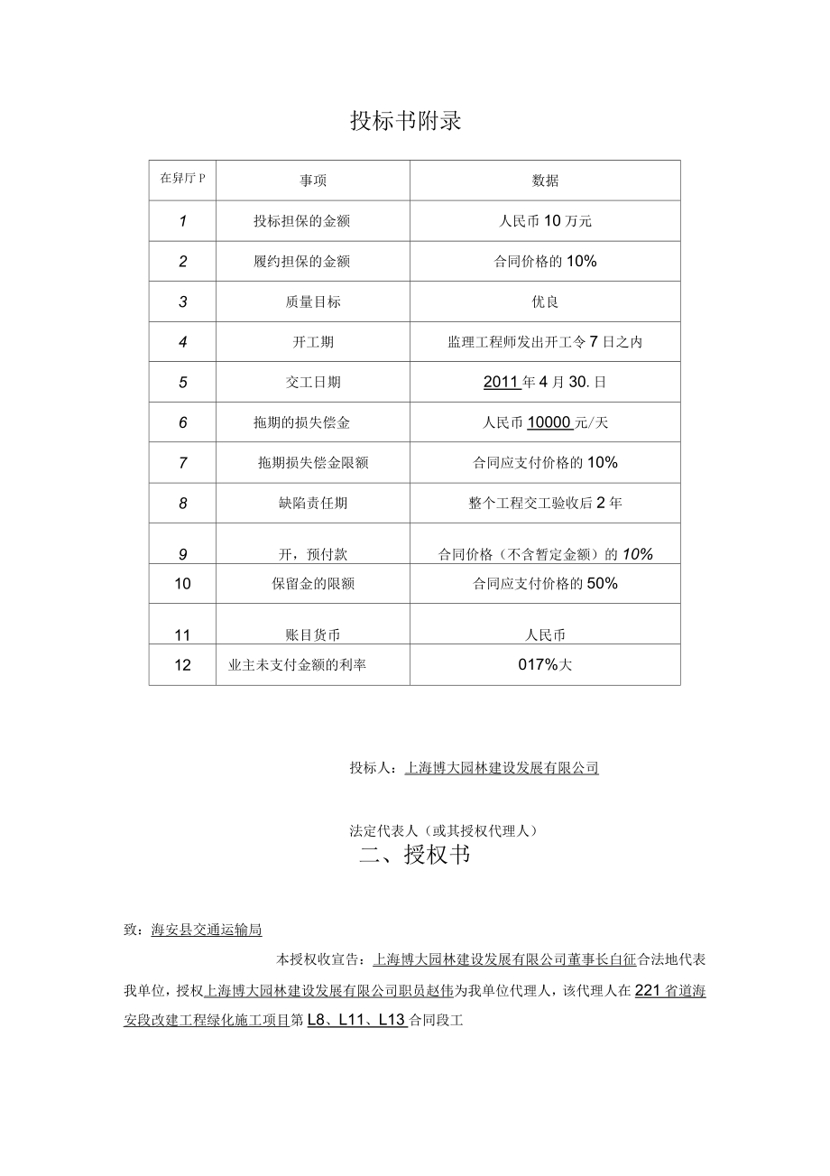 标段技术资料(光盘)_第4页