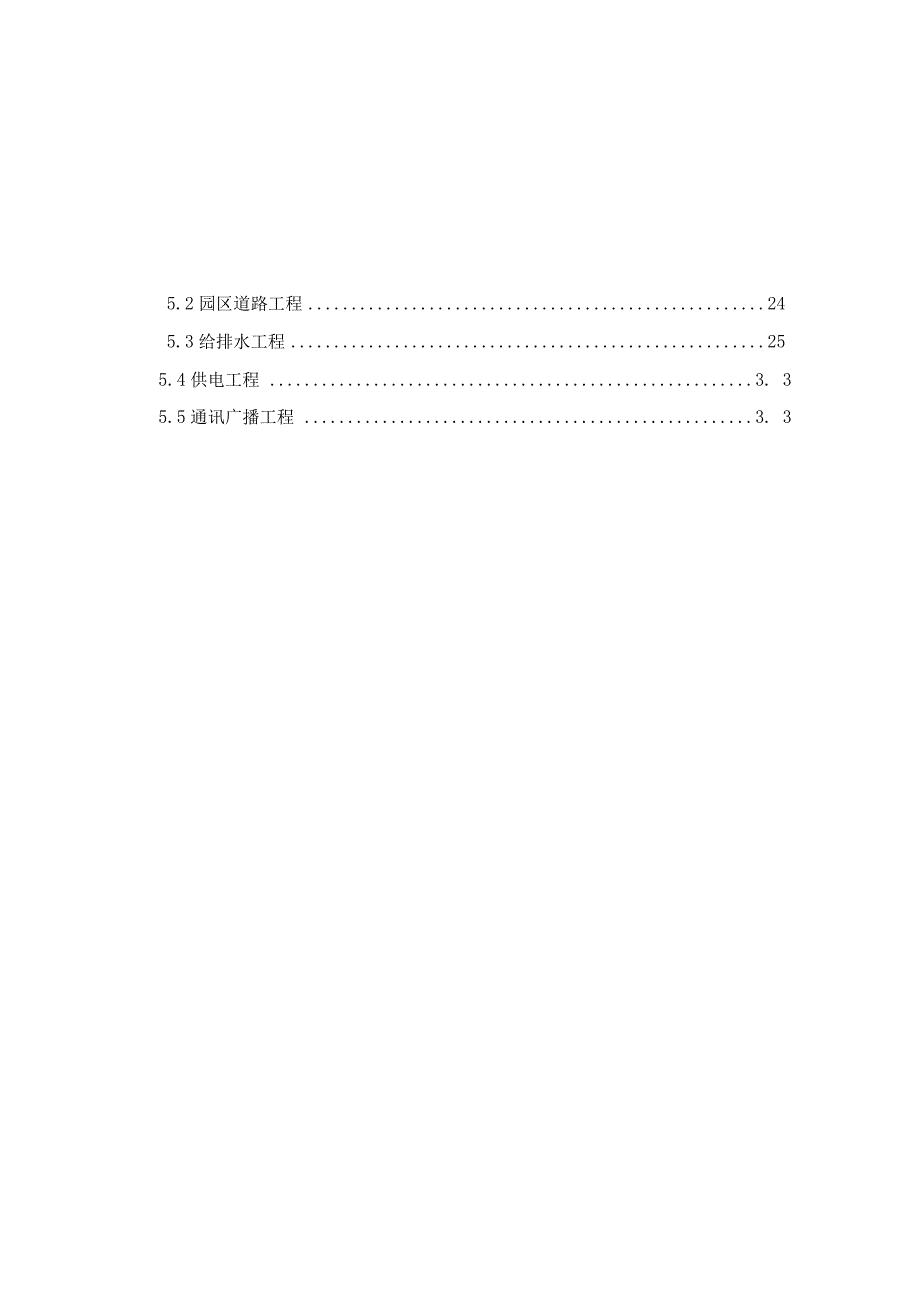 现代农业示范园总体规划报告_第2页