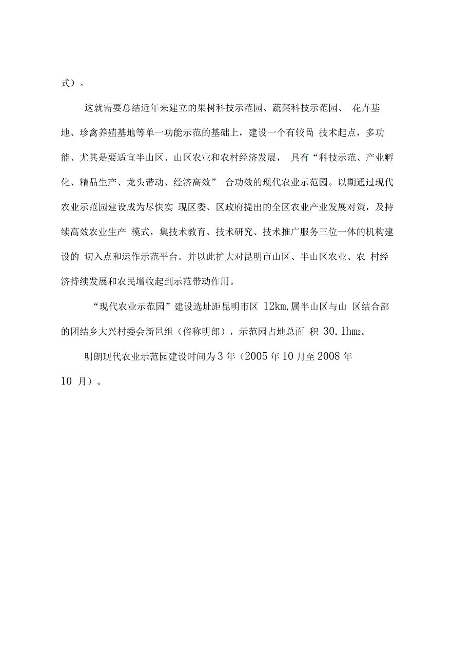 现代农业示范园总体规划报告_第5页