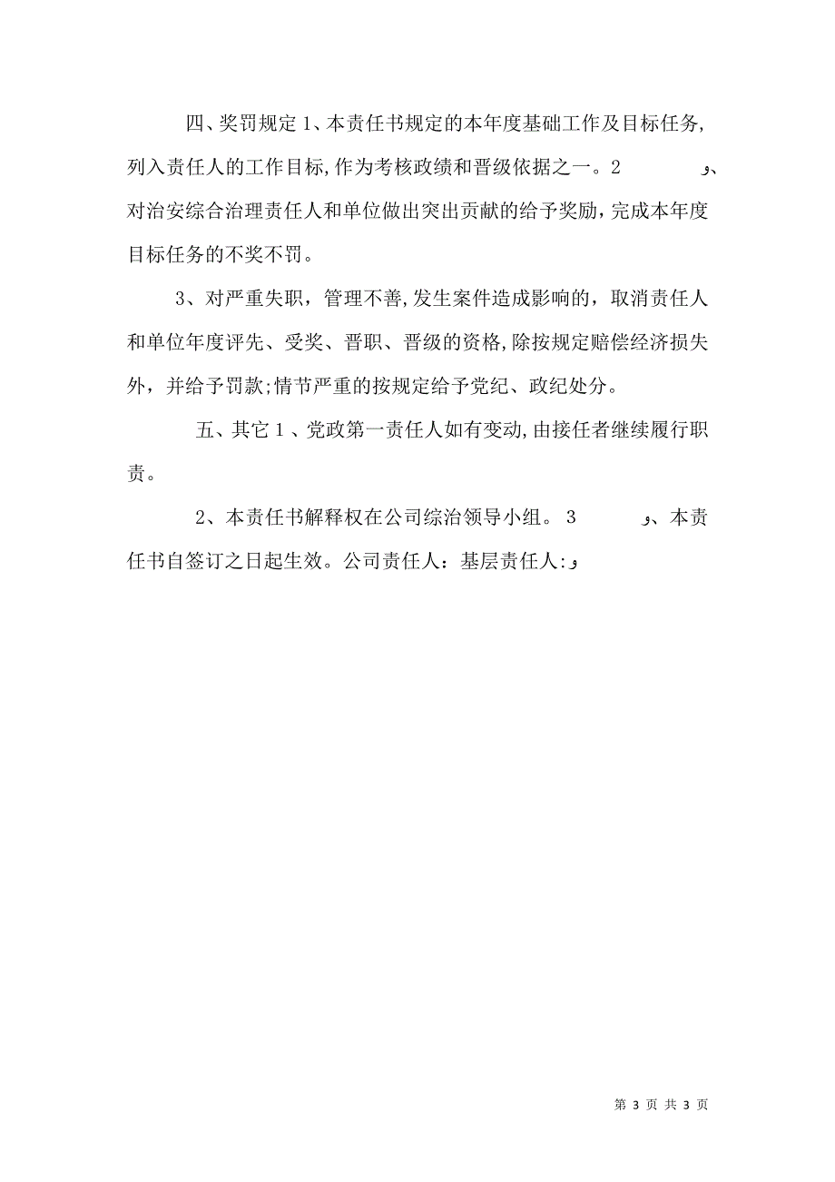 社会治安综合治理责任书7_第3页