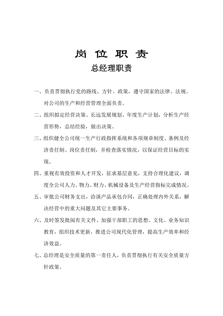 机械加工企业岗位职责_第1页