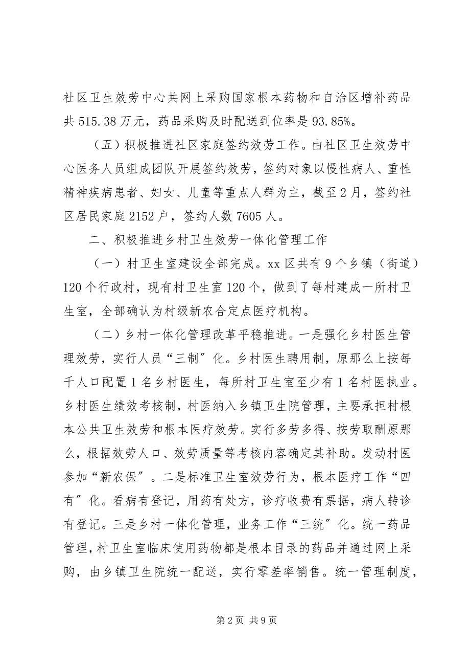 2023年卫计局第一季度工作总结.docx_第2页