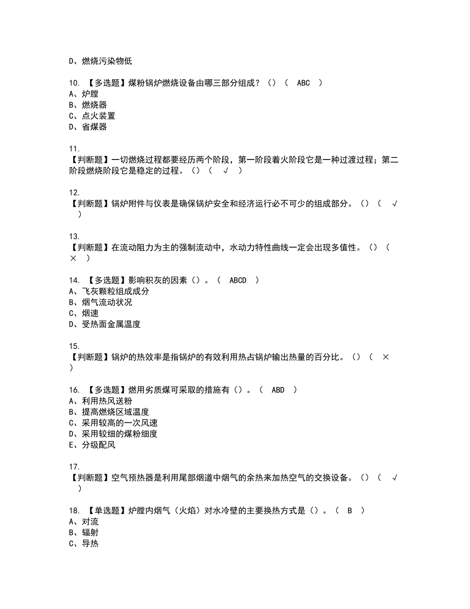 2022年G2电站锅炉司炉资格证书考试内容及考试题库含答案押密卷51_第2页