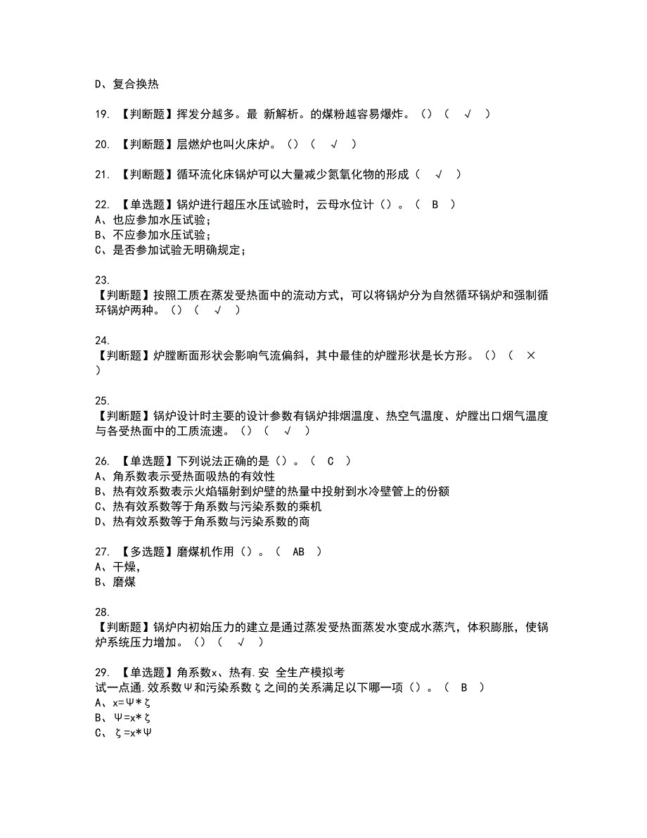 2022年G2电站锅炉司炉资格证书考试内容及考试题库含答案押密卷51_第3页