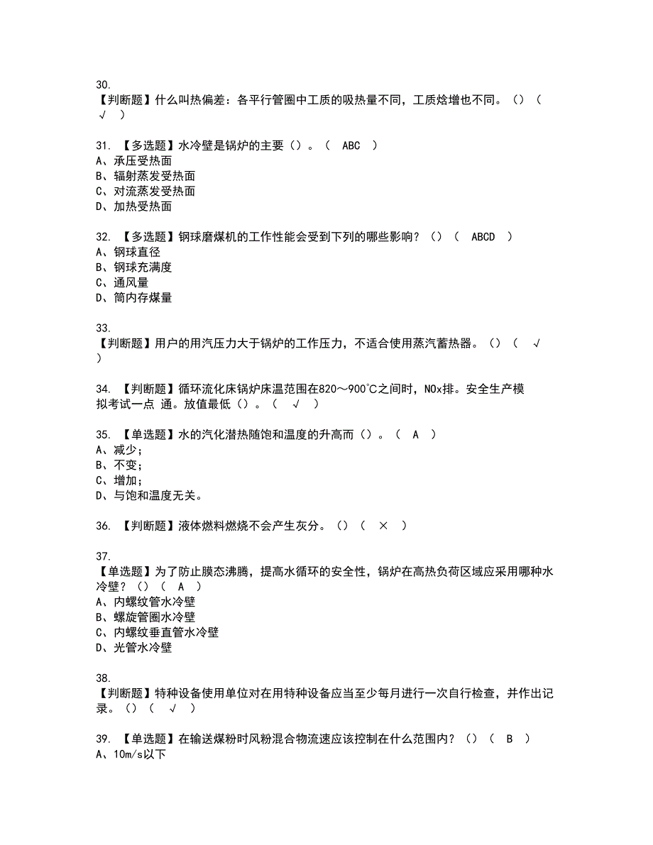 2022年G2电站锅炉司炉资格证书考试内容及考试题库含答案押密卷51_第4页