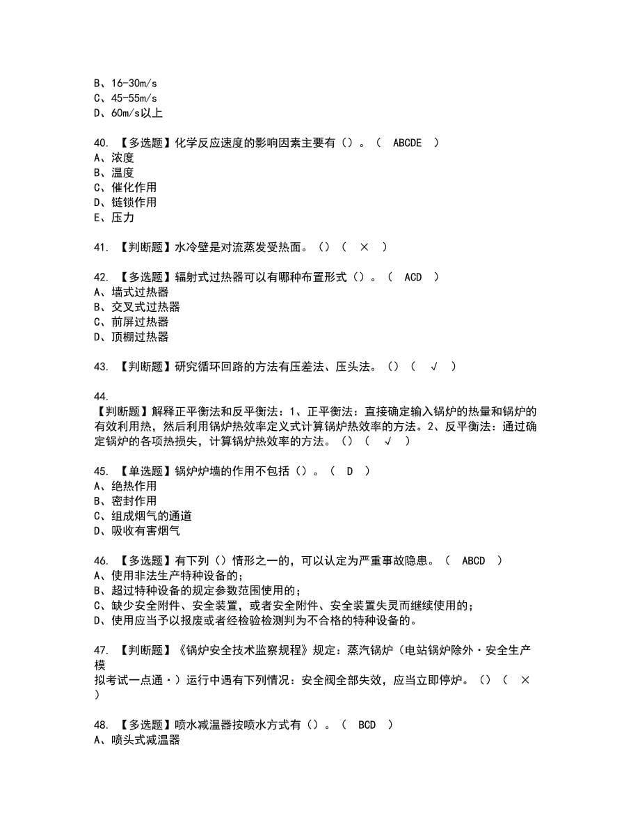 2022年G2电站锅炉司炉资格证书考试内容及考试题库含答案押密卷51_第5页