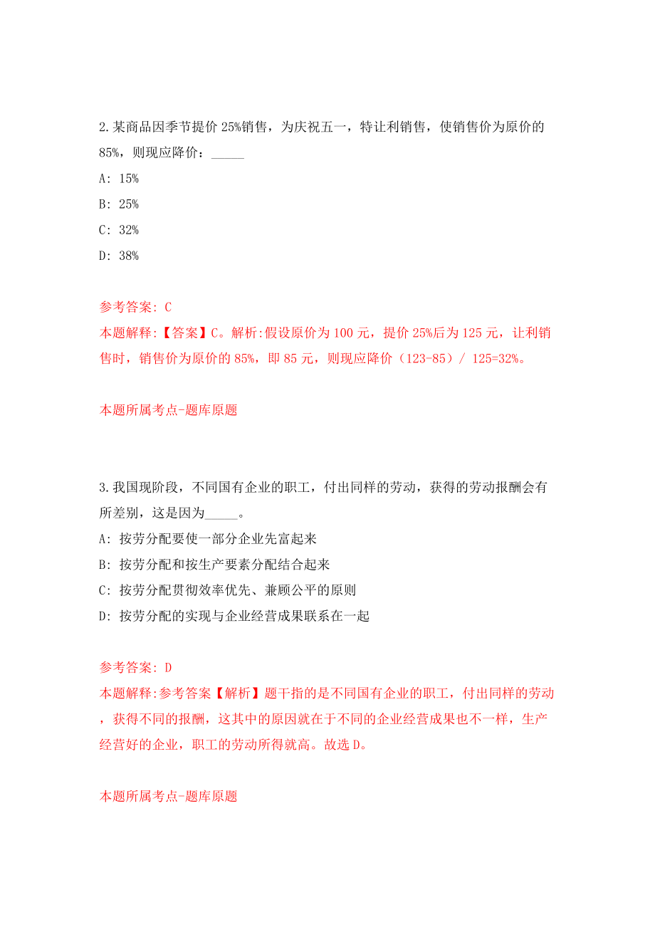 贵州毕节市体育局所属事业单位第二批次人才强市暨高层次急需紧缺人才引进模拟试卷【附答案解析】（第4套）_第2页