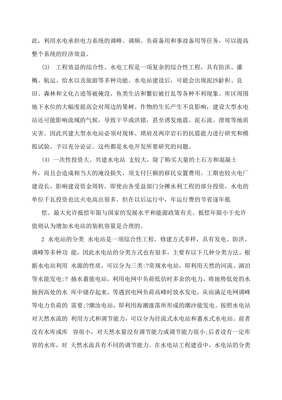 水力发电的原理及分类_第2页