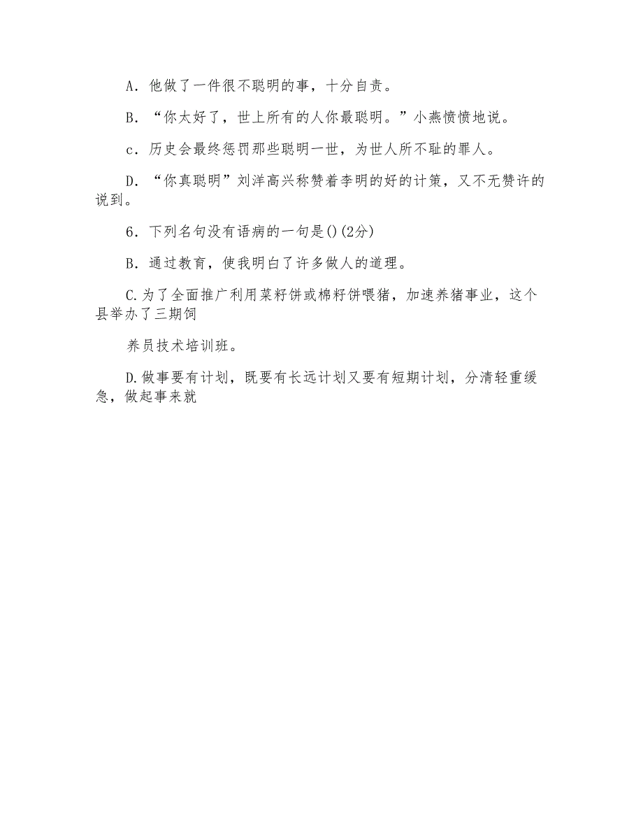 福建省福鼎市二中2021-2021学年七年级语文上学期期末测试题新人教版_第2页