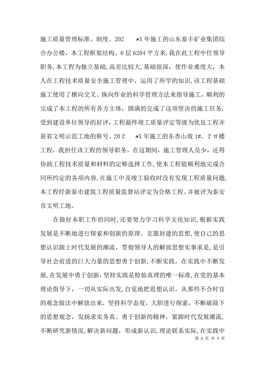 建筑工程师的述职报告_第2页