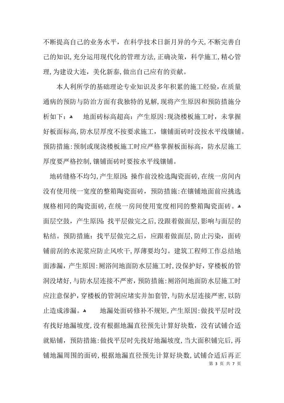 建筑工程师的述职报告_第3页