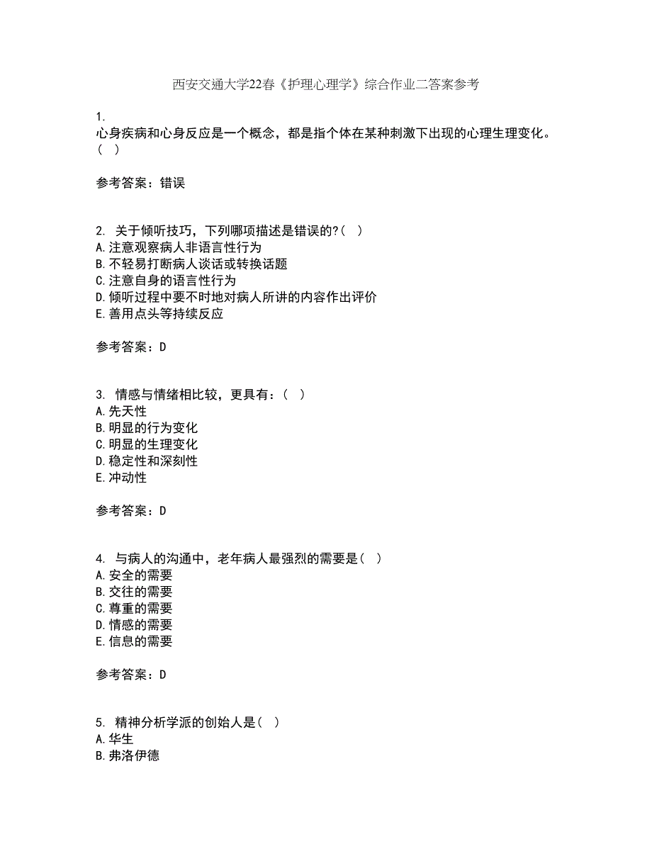 西安交通大学22春《护理心理学》综合作业二答案参考62_第1页