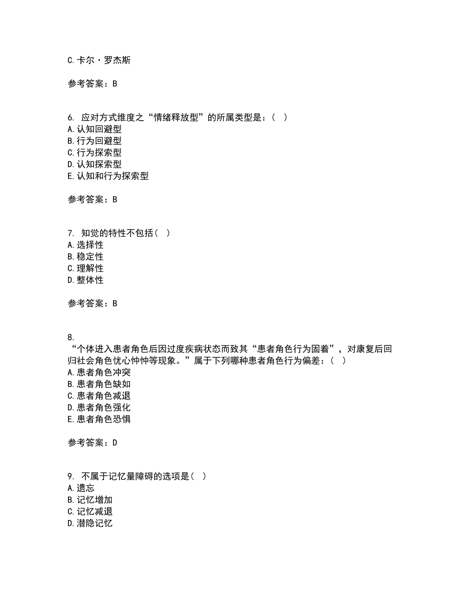 西安交通大学22春《护理心理学》综合作业二答案参考62_第2页