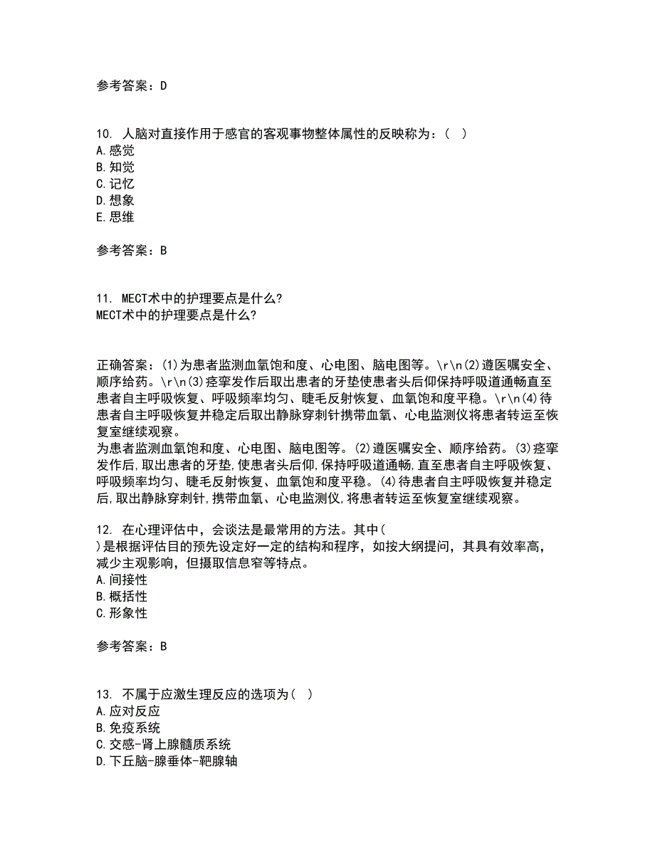 西安交通大学22春《护理心理学》综合作业二答案参考62_第3页