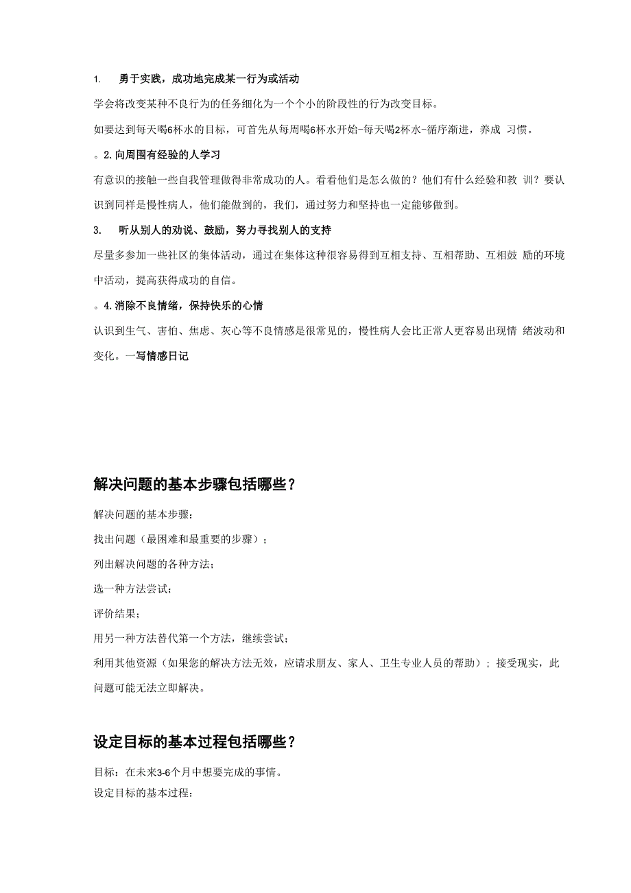 慢性病自我管理重点内容_第4页